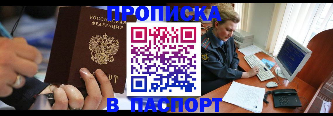 прописка регистрация в Южноуральске