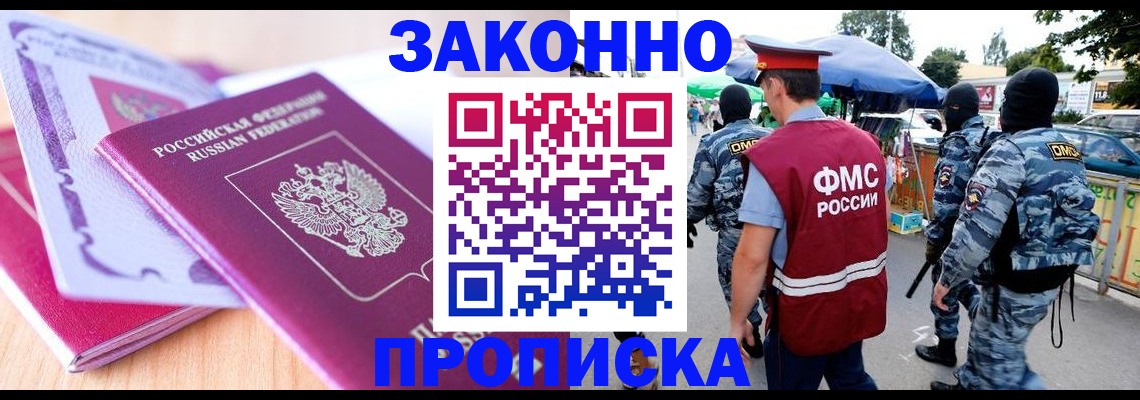 прописка в квартире в Южноуральске